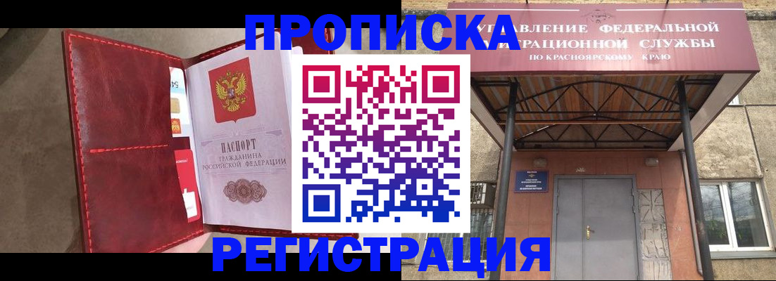 временная прописка в Нерчинске