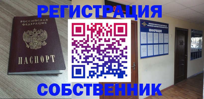 прописка в квартире в Нерчинске