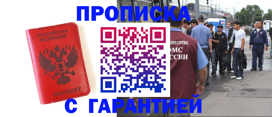 временная регистрация в квартире в Нерчинске