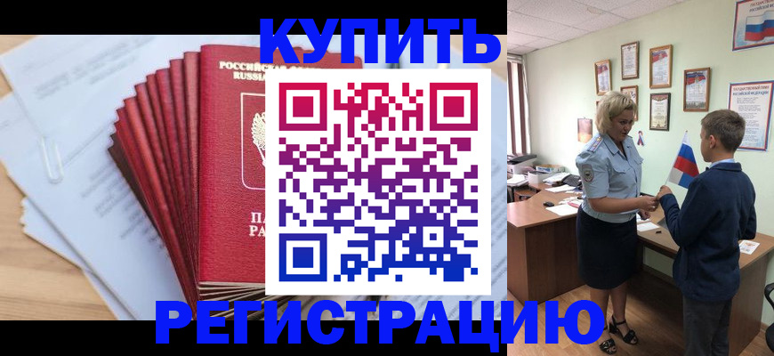 прописка для военкомата в Нерчинске