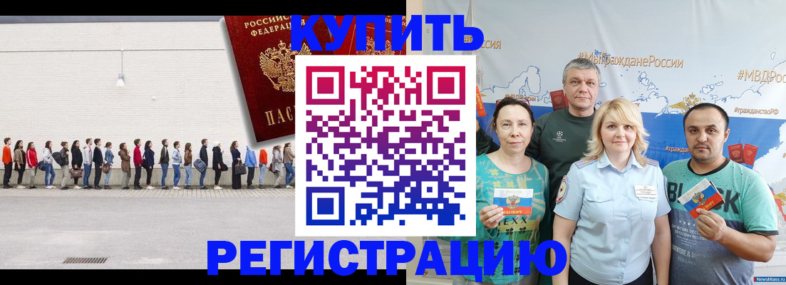 прописка законно в Нерчинске